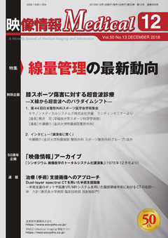 映像情報メディカル 通巻929号