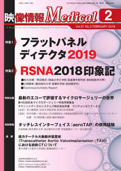 映像情報メディカル 通巻932号