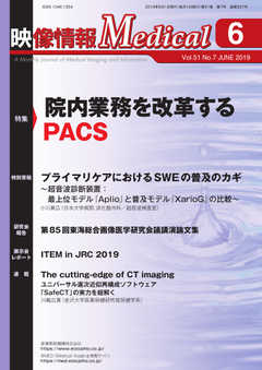 映像情報メディカル 2019年6月号