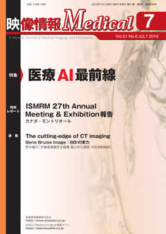映像情報メディカル 2019年7月号