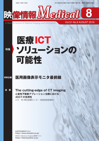 映像情報メディカル 2019年8月号 - - 雑誌・無料試し読みなら、電子書籍・コミックストア ブックライブ - www.pranhosp.com