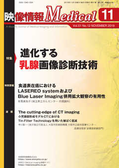 映像情報メディカル 2019年11月号
