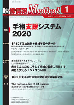 映像情報メディカル 2020年1月号