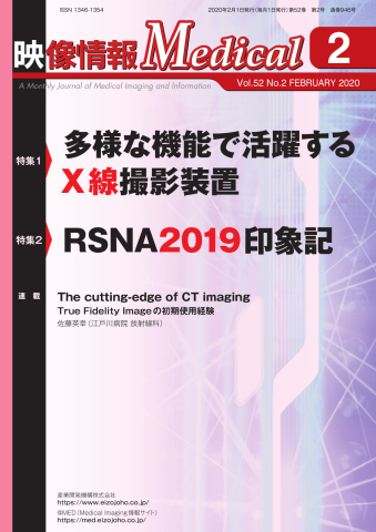 映像情報メディカル 2020年2月号 - - 雑誌・無料試し読みなら、電子書籍・コミックストア ブックライブ