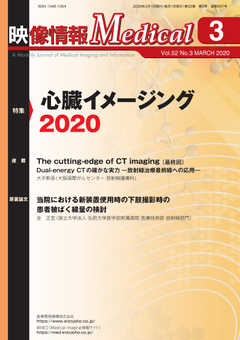 映像情報メディカル 2020年3月号