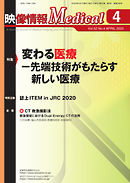 映像情報メディカル 2020年4月号