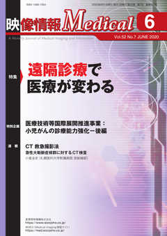 映像情報メディカル 通巻951号