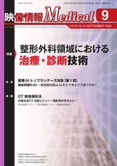 映像情報メディカル 2020年9月号