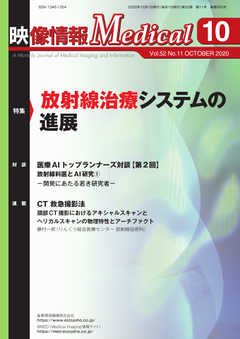 映像情報メディカル 2020年10月号