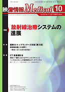 映像情報メディカル 2020年10月号