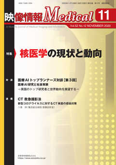 映像情報メディカル 2020年11月号
