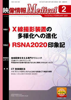 映像情報メディカル 2021年2月号