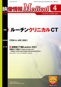 映像情報メディカル 2021年4月号
