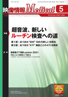 映像情報メディカル 2021年5月号