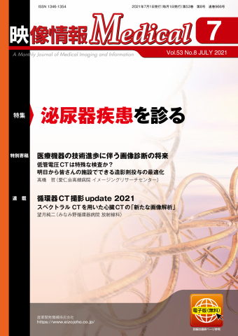 映像情報メディカル 2021年7月号 - - 雑誌・無料試し読みなら、電子書籍・コミックストア ブックライブ