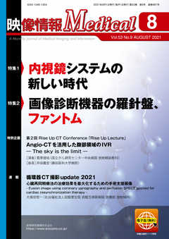 映像情報メディカル 通巻967号