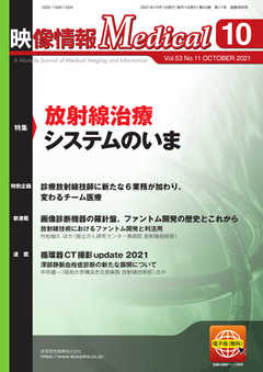 映像情報メディカル 通巻969号