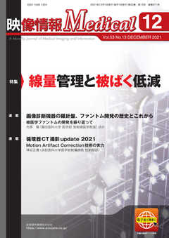 映像情報メディカル 通巻971号