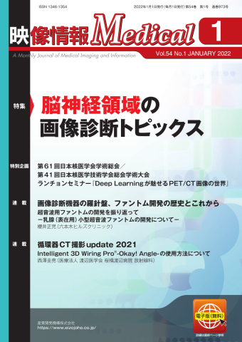 映像情報メディカル 通巻973号 - - 漫画・ラノベ（小説）・無料試し