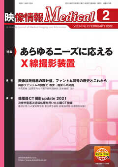 映像情報メディカル 通巻974号
