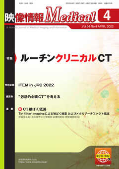 映像情報メディカル 通巻976号