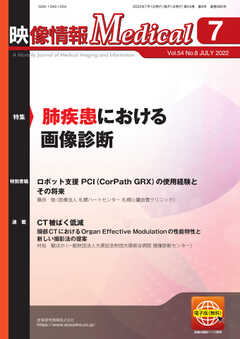 映像情報メディカル 通巻980号