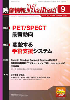 映像情報メディカル 通巻982号