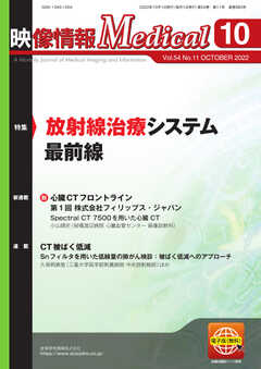 映像情報メディカル 通巻983号