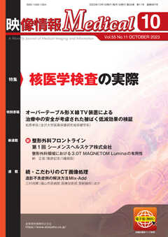 映像情報メディカル 通巻997号