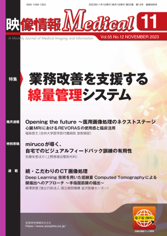 映像情報メディカル 通巻998号 - - 雑誌・無料試し読みなら、電子書籍・コミックストア ブックライブ