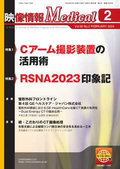 映像情報メディカル 通巻1002号 - - 雑誌・無料試し読みなら、電子書籍 ...