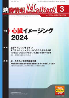映像情報メディカル 通巻1003号