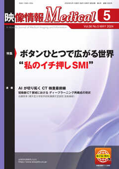 映像情報メディカル 通巻1005号 - - 雑誌・無料試し読みなら、電子書籍・コミックストア ブックライブ