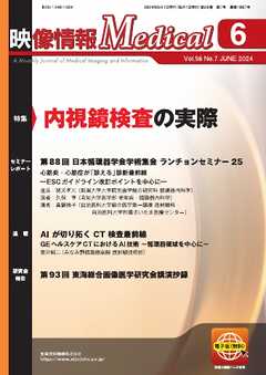 映像情報メディカル 通巻1007号