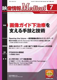 映像情報メディカル 通巻1008号（最新号） - - 雑誌・無料試し読みなら、電子書籍・コミックストア ブックライブ