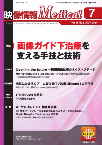 映像情報メディカル 通巻1008号 - - 雑誌・無料試し読みなら、電子書籍・コミックストア ブックライブ