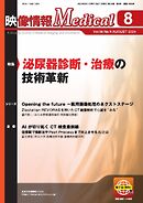 映像情報メディカル 通巻1009号