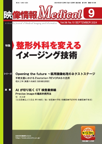 映像情報メディカル 通巻1010号 - - 雑誌・無料試し読みなら、電子書籍・コミックストア ブックライブ