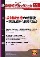 映像情報メディカル 通巻1012号