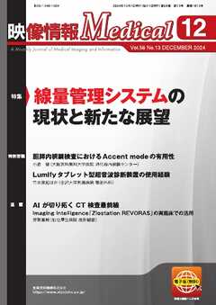 映像情報メディカル 通巻1013号