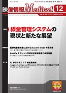 映像情報メディカル 通巻1013号