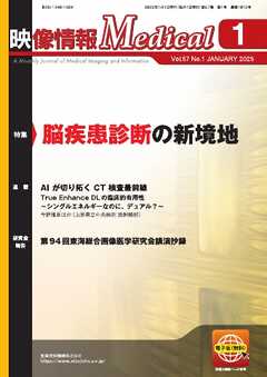 映像情報メディカル 2025年1月号