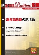 映像情報メディカル 2025年1月号
