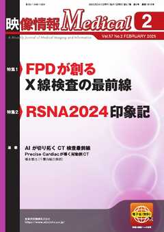 映像情報メディカル 2025年2月号（最新号） -  - 雑誌・無料試し読みなら、電子書籍・コミックストア ブックライブ