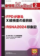 映像情報メディカル 2025年2月号