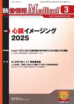 映像情報メディカル 2025年3月号