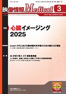 映像情報メディカル 2025年3月号
