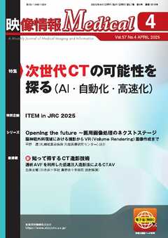 映像情報メディカル 2025年4月号