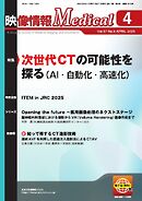 映像情報メディカル 2025年4月号