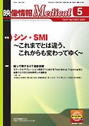 映像情報メディカル 2025年5月号